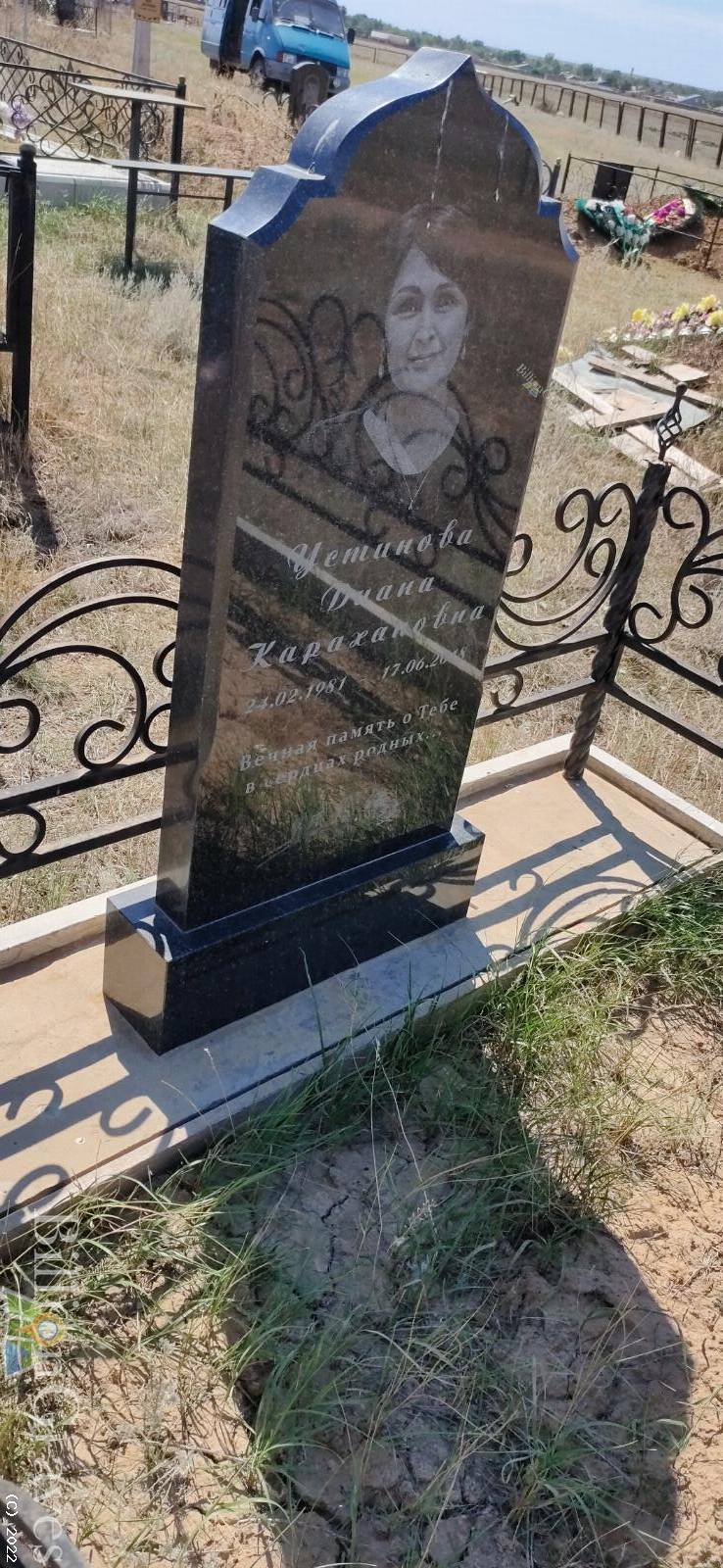 Устинова Диана Карахановна