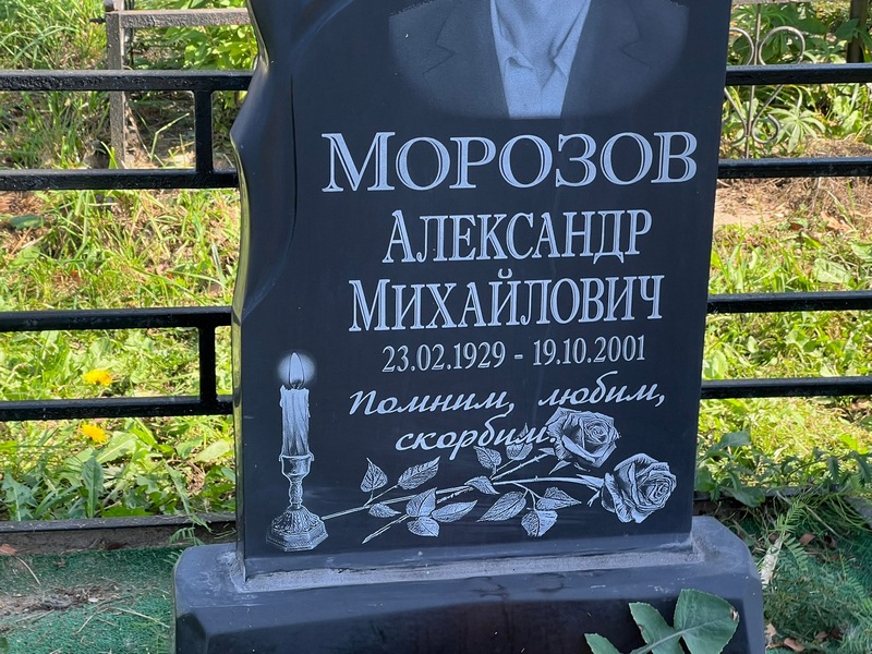 Морозов