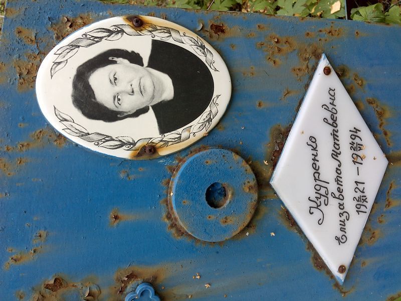 Кудренко