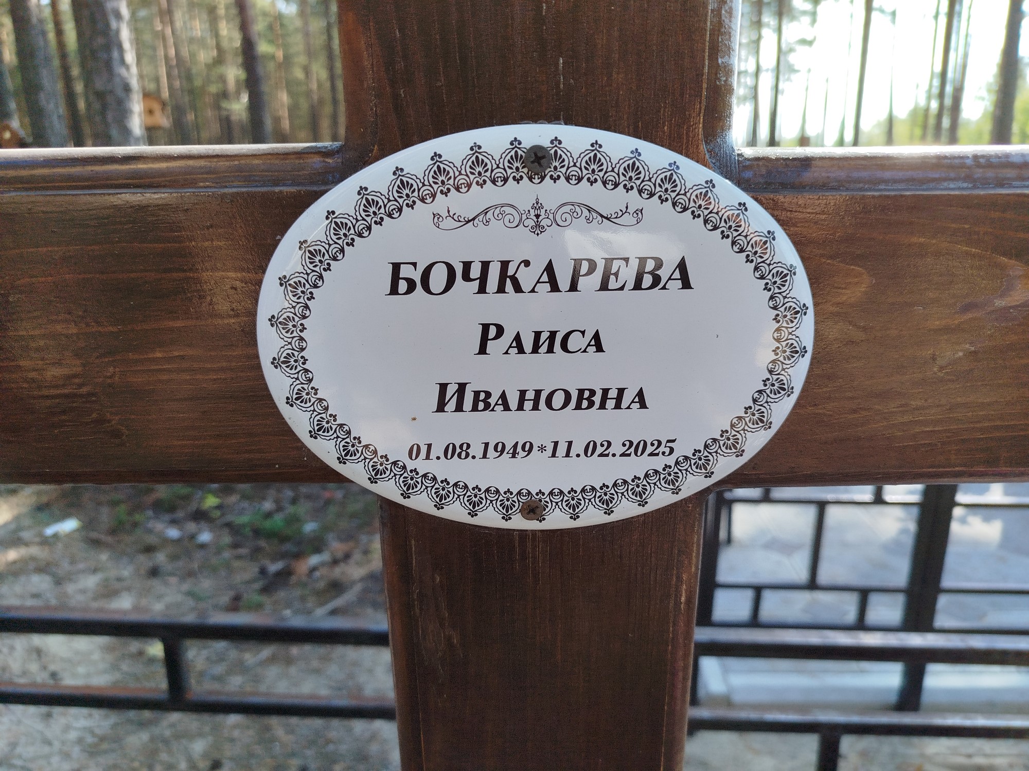 Бчкарева Раиса Ивановна