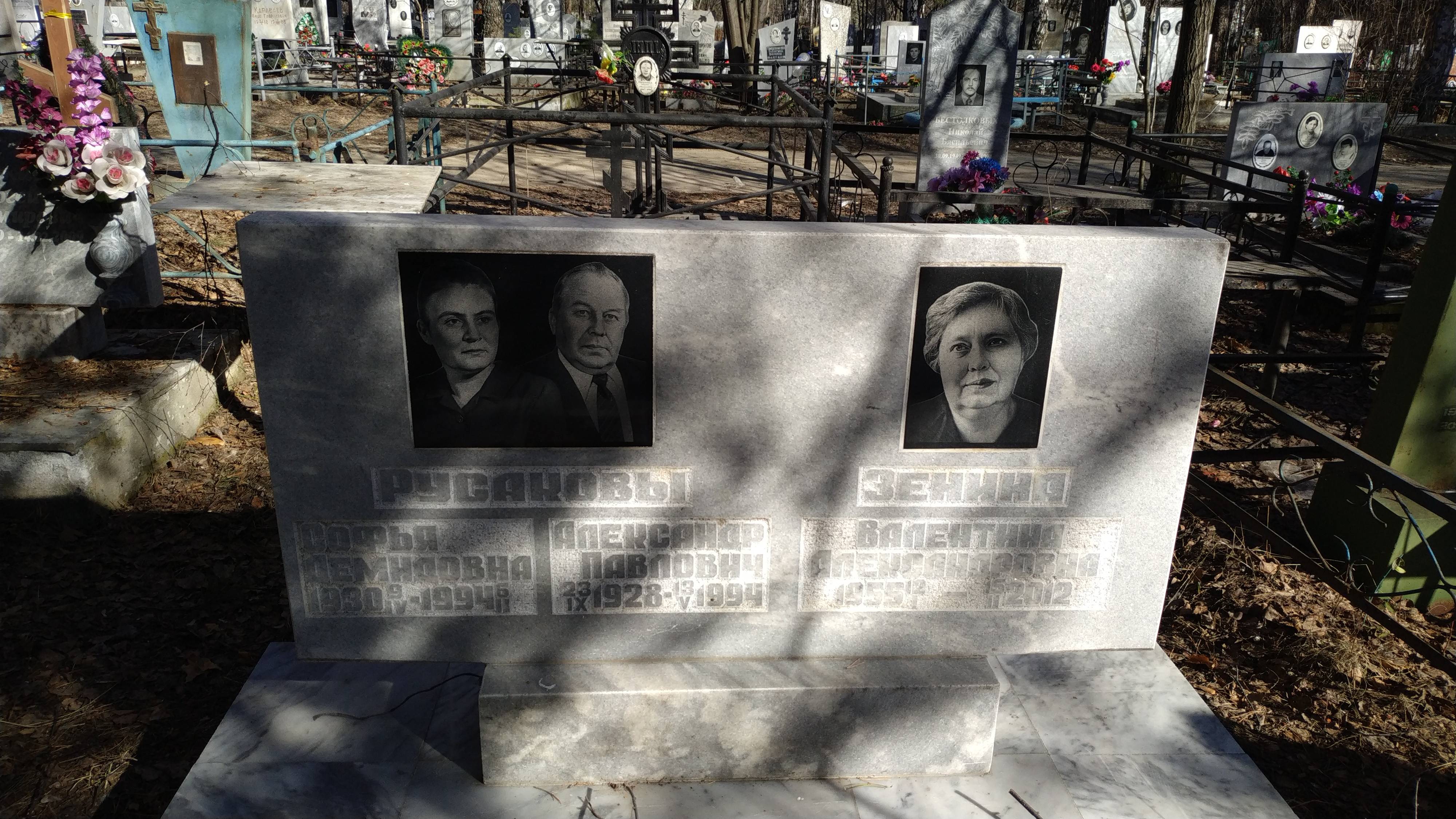Зенина Валентина Александровна