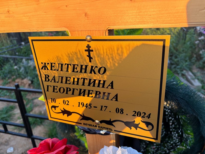Желенко