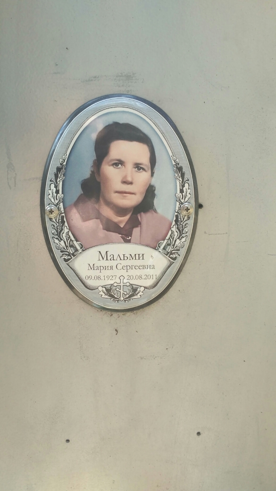 Мальми Мария Сергеевна