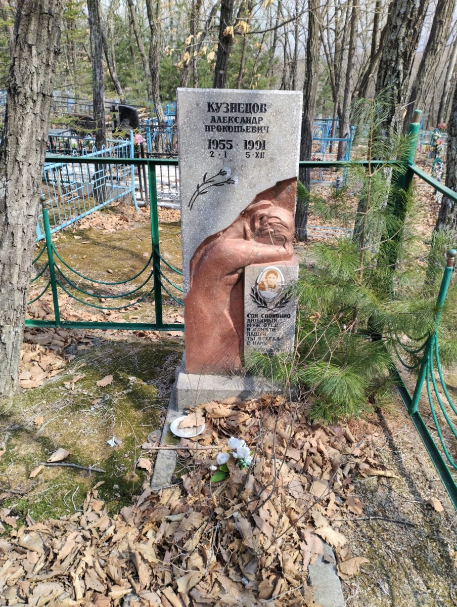 Кузнецов Александр Прокопьевич