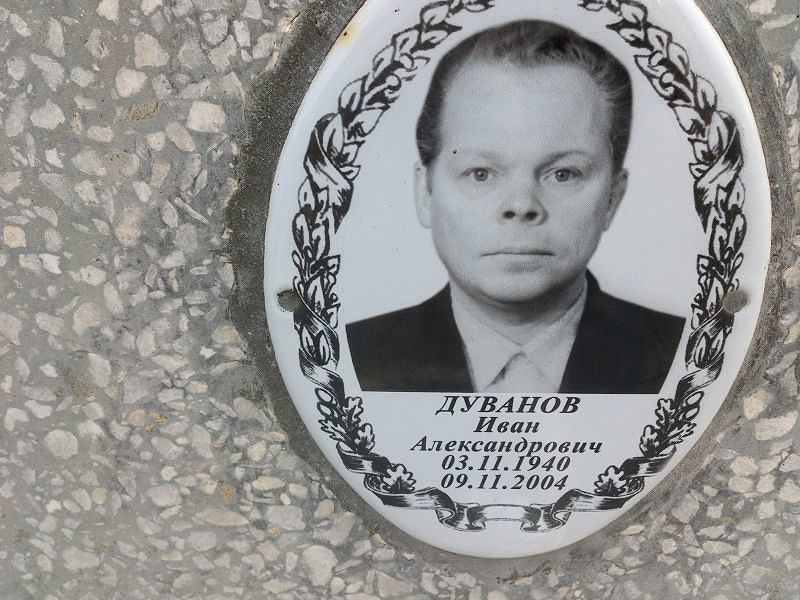 Дуванов