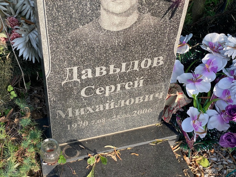 Давыдов