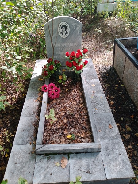 Байбородина Татьяна Яковлевна