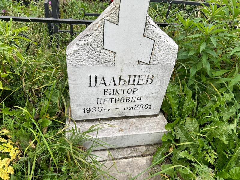 Пальцев
