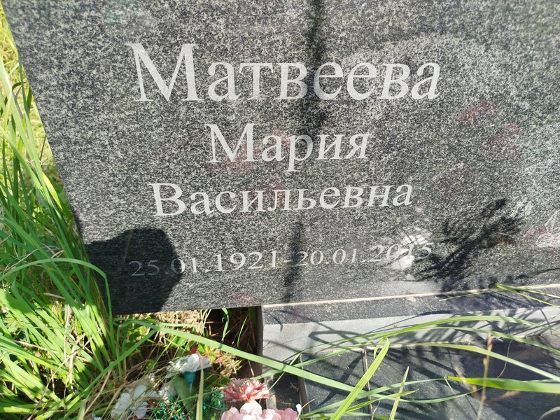 Матвеева
