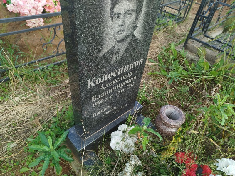 Колесников