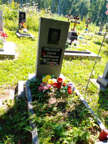 Крылатков Николай Александрович