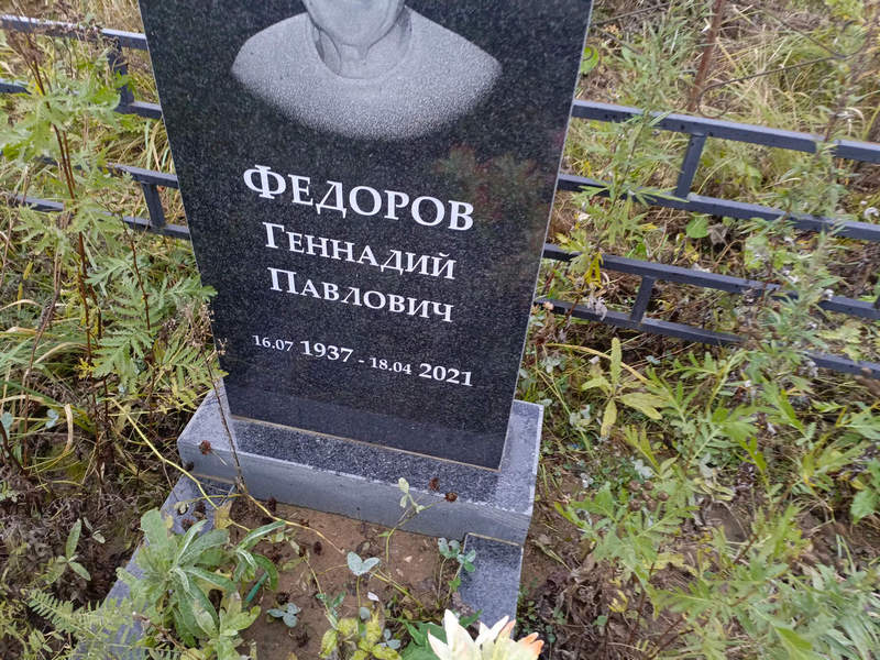 Федоров