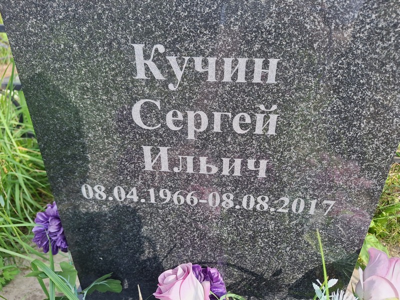 Кучин