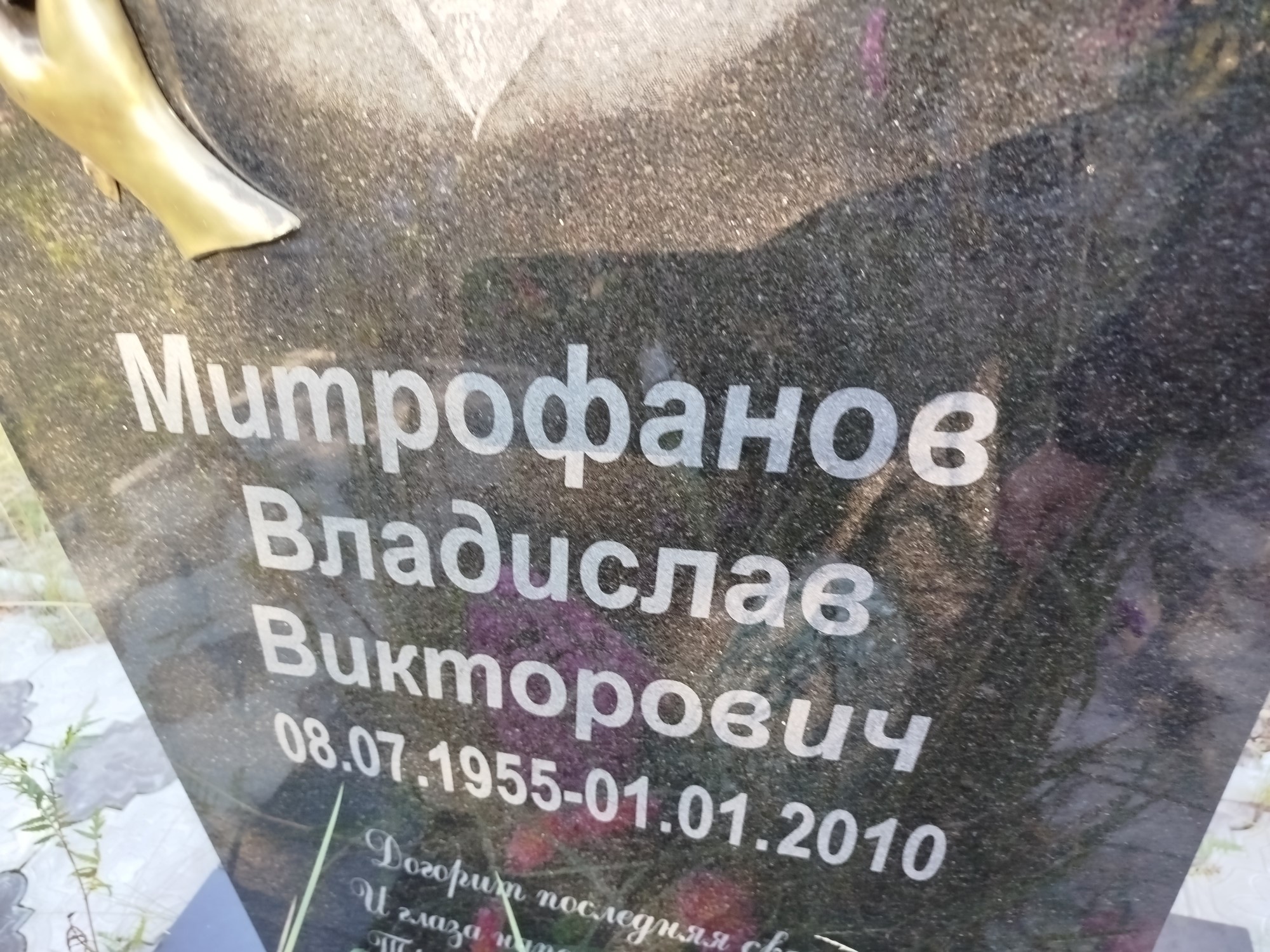 Митрофанов Владислав Викторович