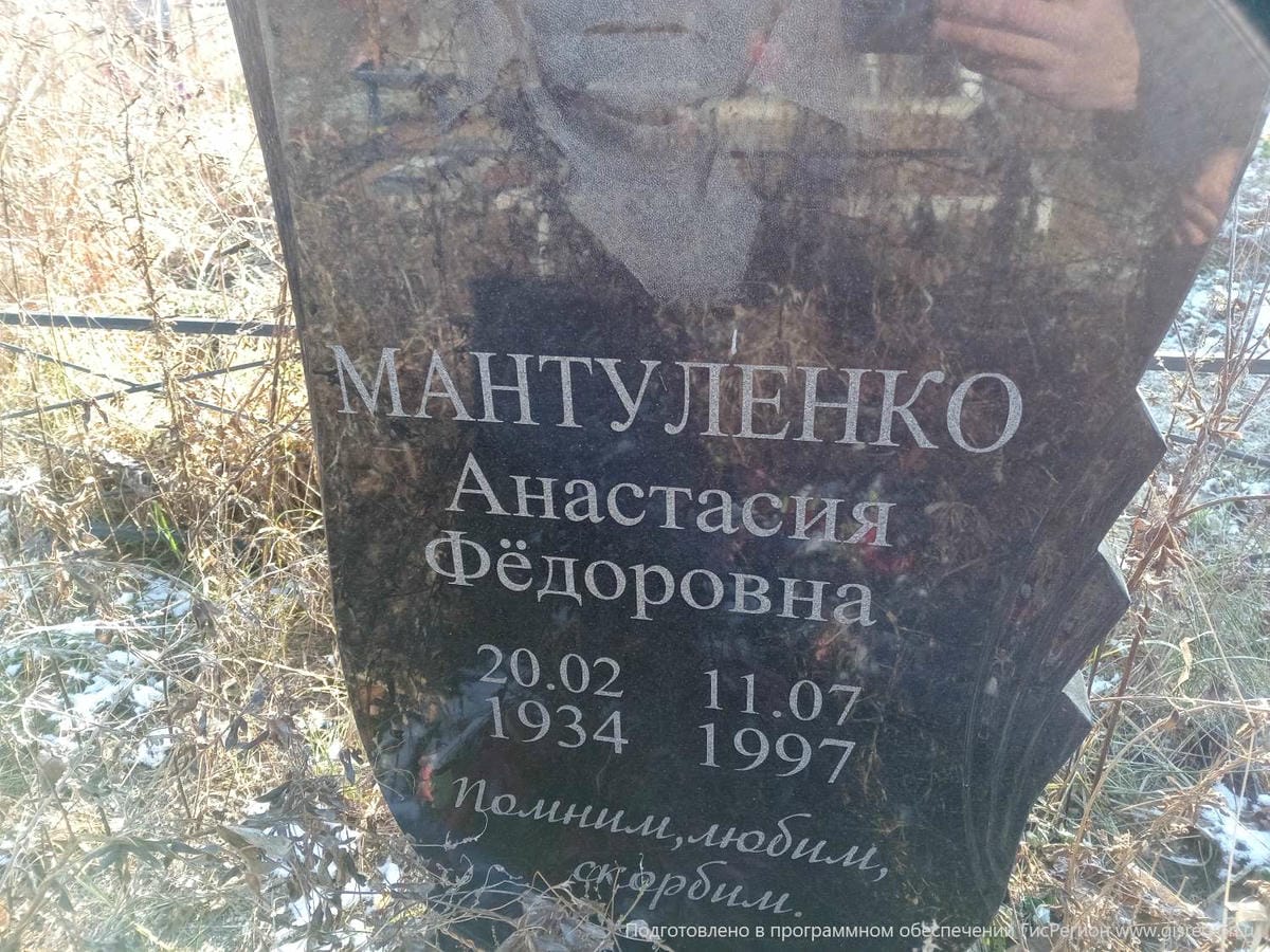 Мантуленко Анастасия Фёдоровна