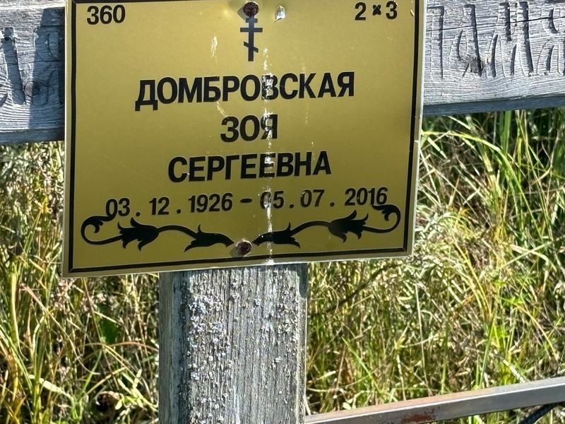 Домбровская