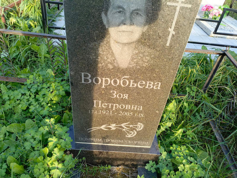 Воробьева