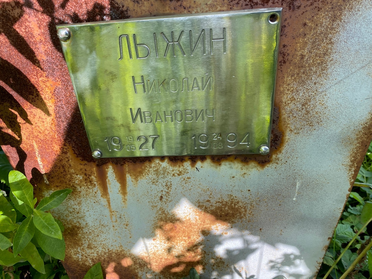 Лыжин