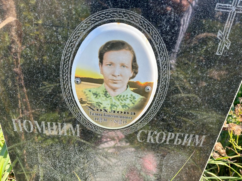 Хохлова