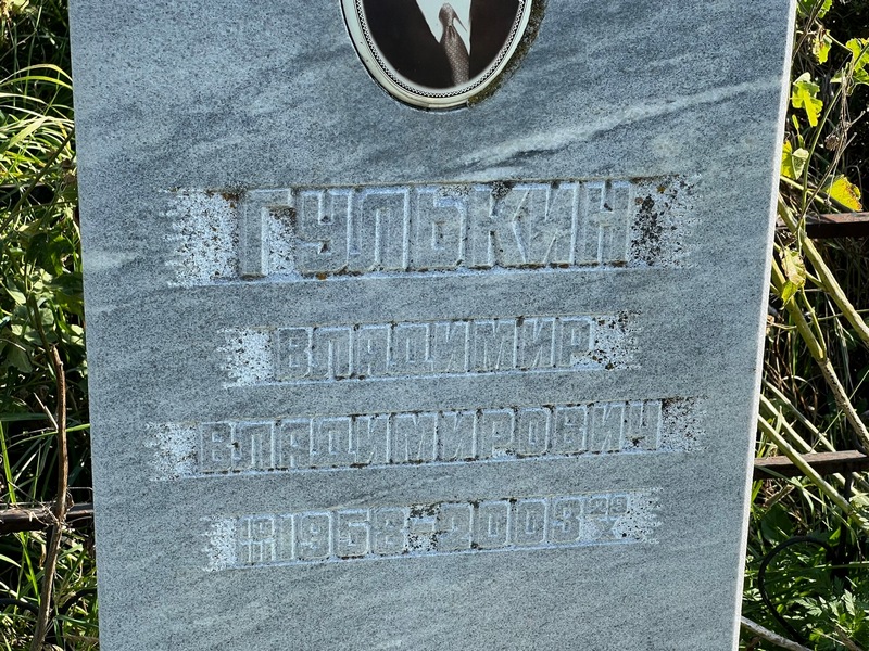 Гулькин