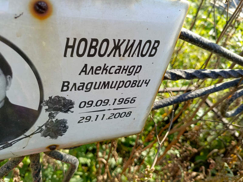 Новожилов