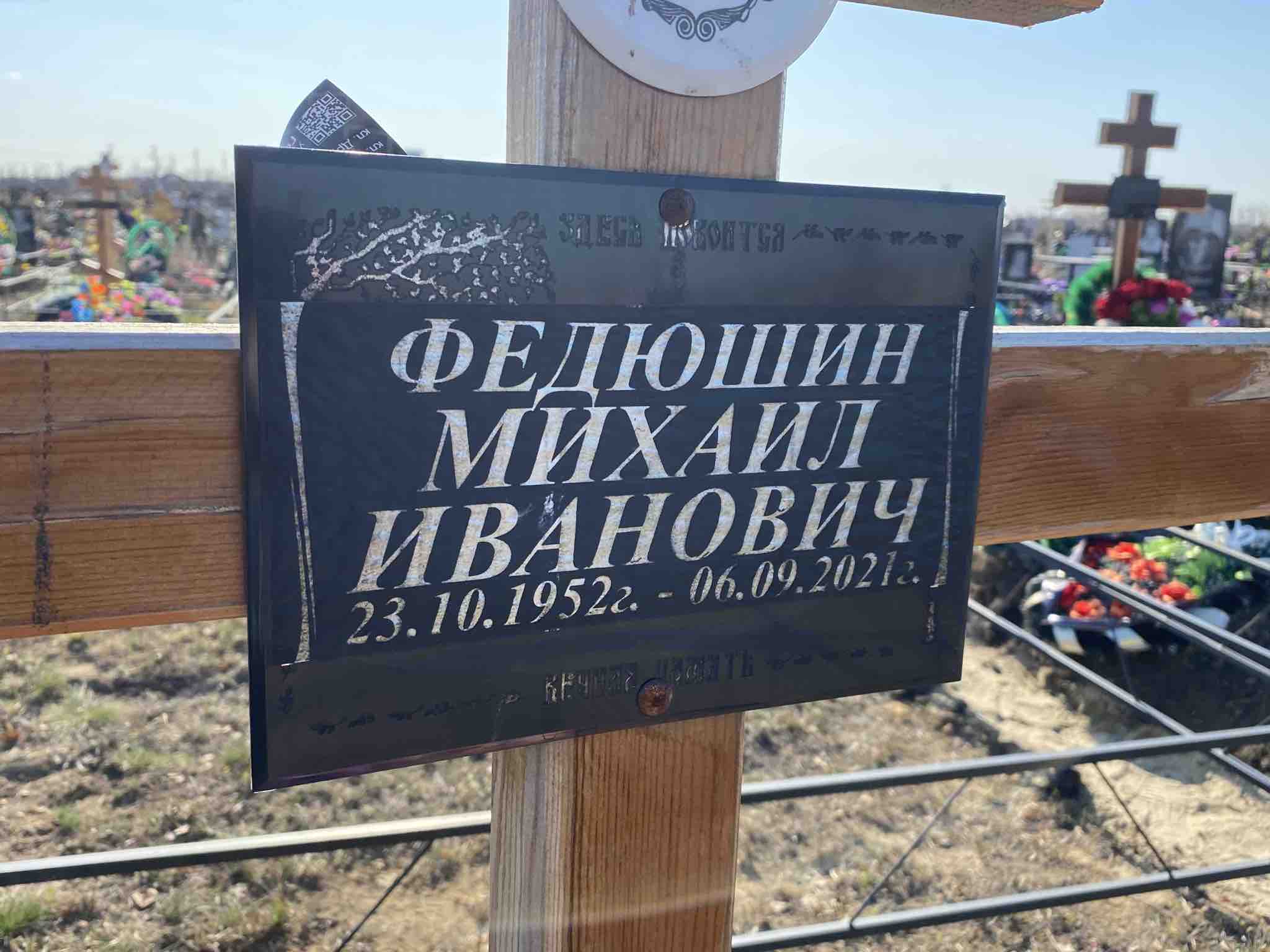 Федюшин Михаил Иванович