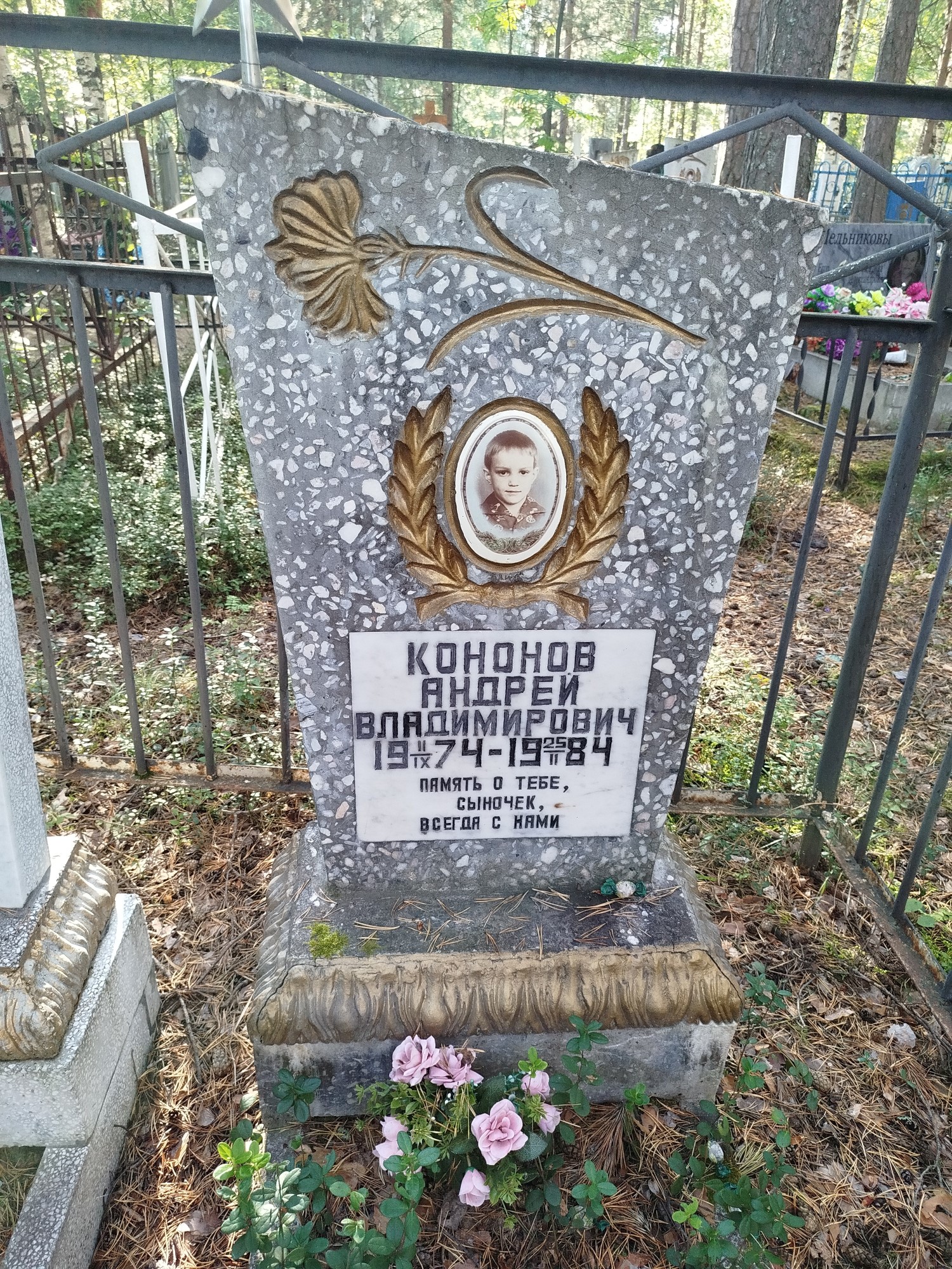 Кононов Андрей Владимирович