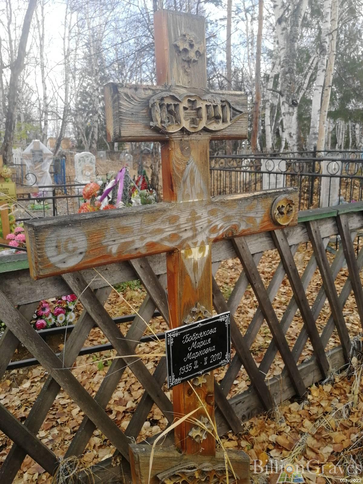 Бобрякова Мария Марковна