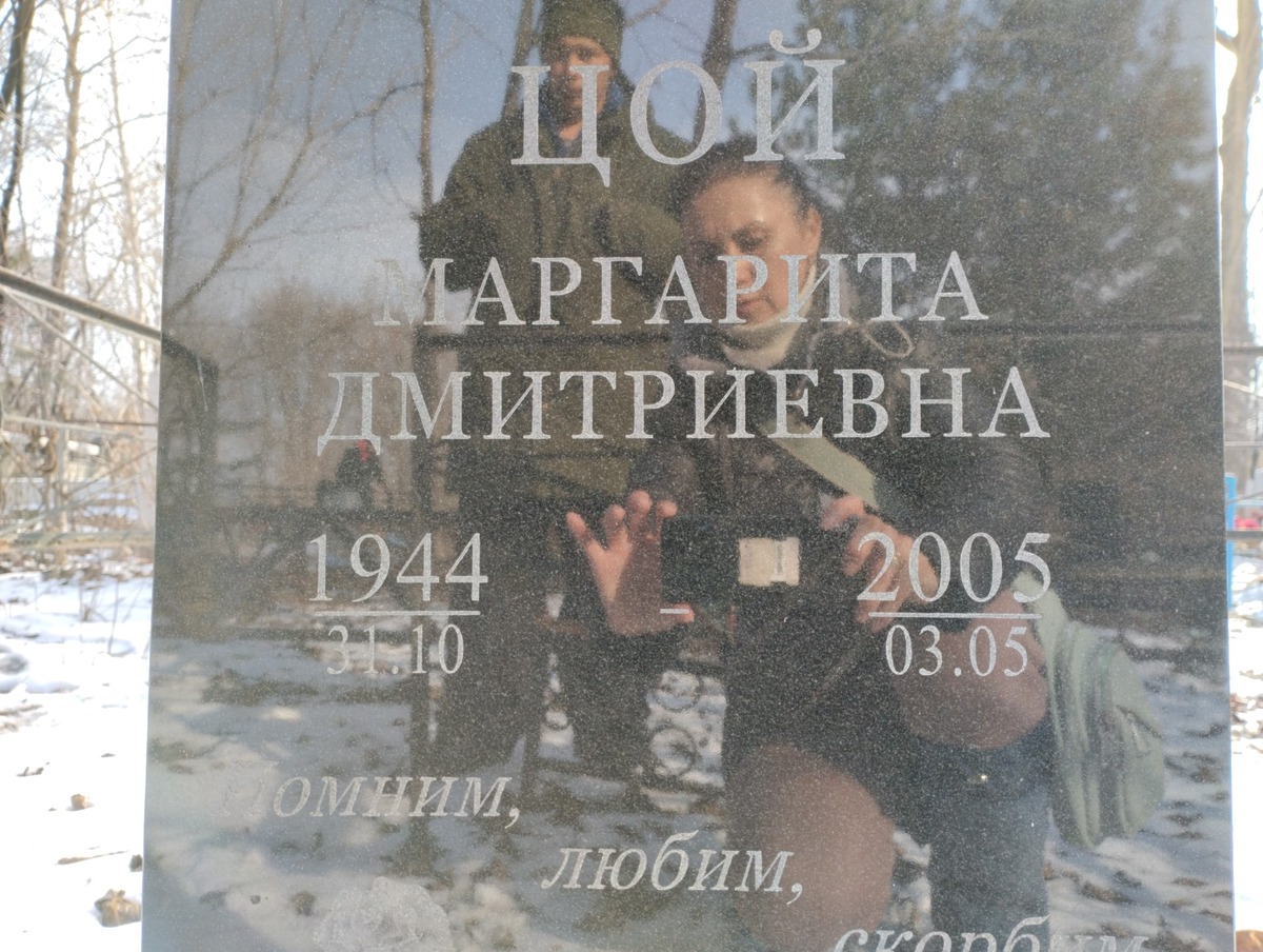 Цой Маргарита Дмитриевна