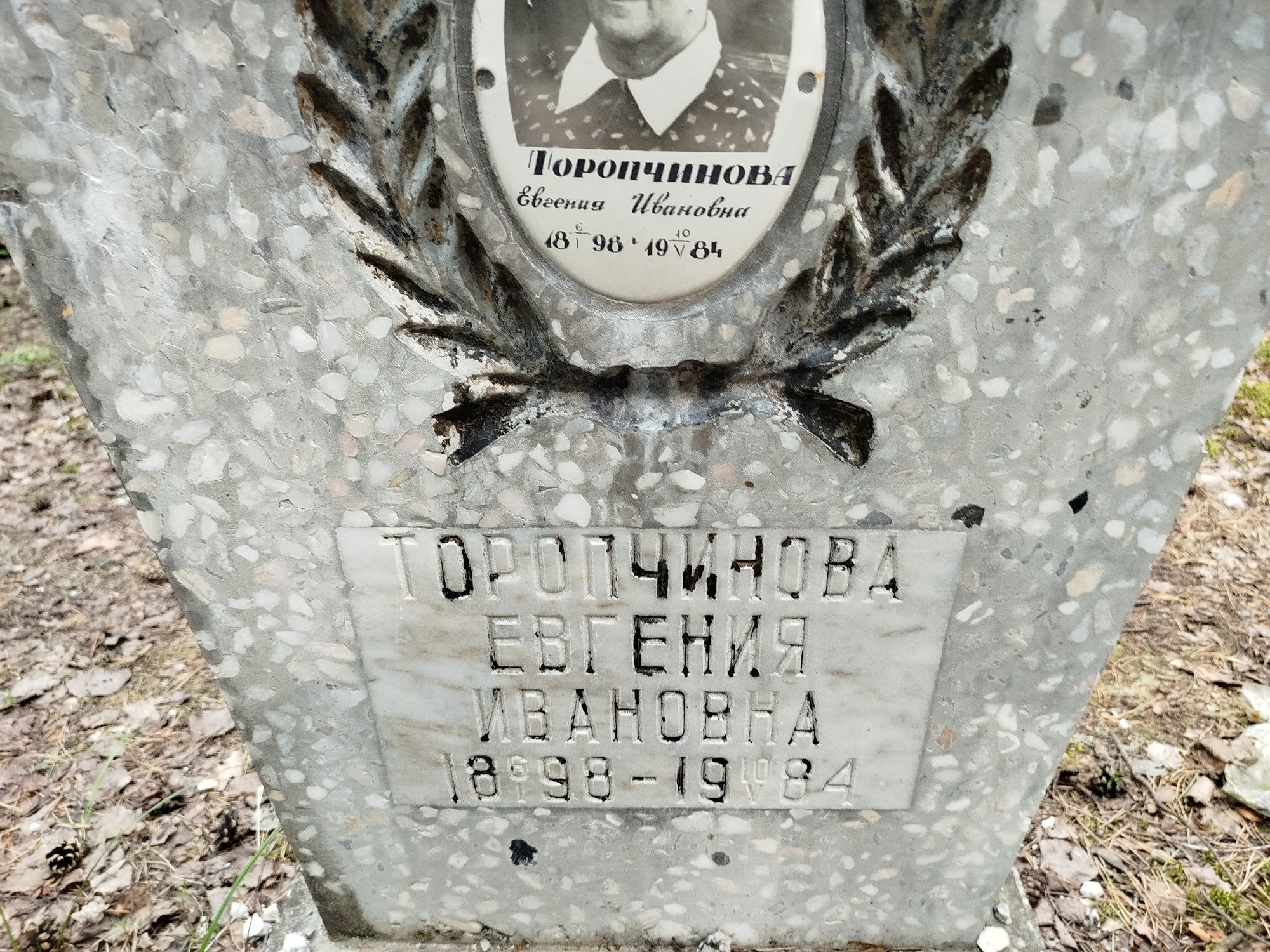 Тропчинова Евгения Ивановна