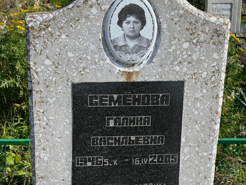 Семенова