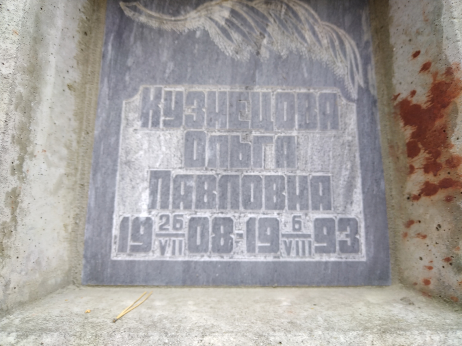Кузнецова Ольга Павловна