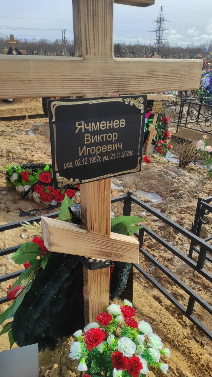 Ячменев