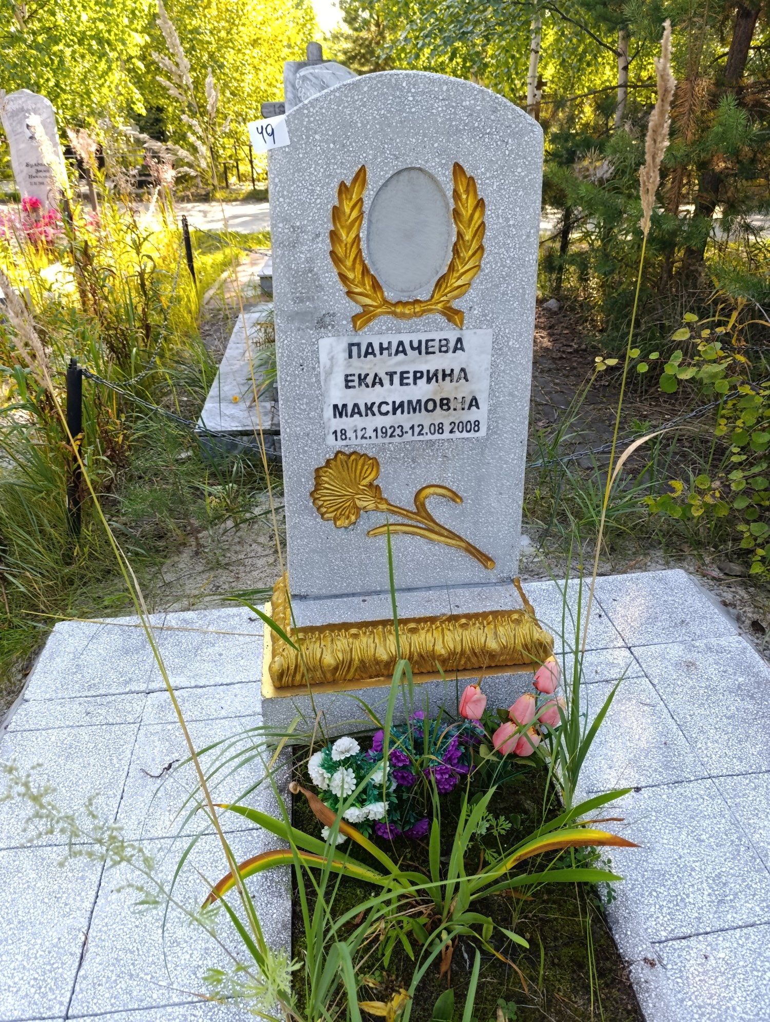 Паначева Екатерина Максимовна