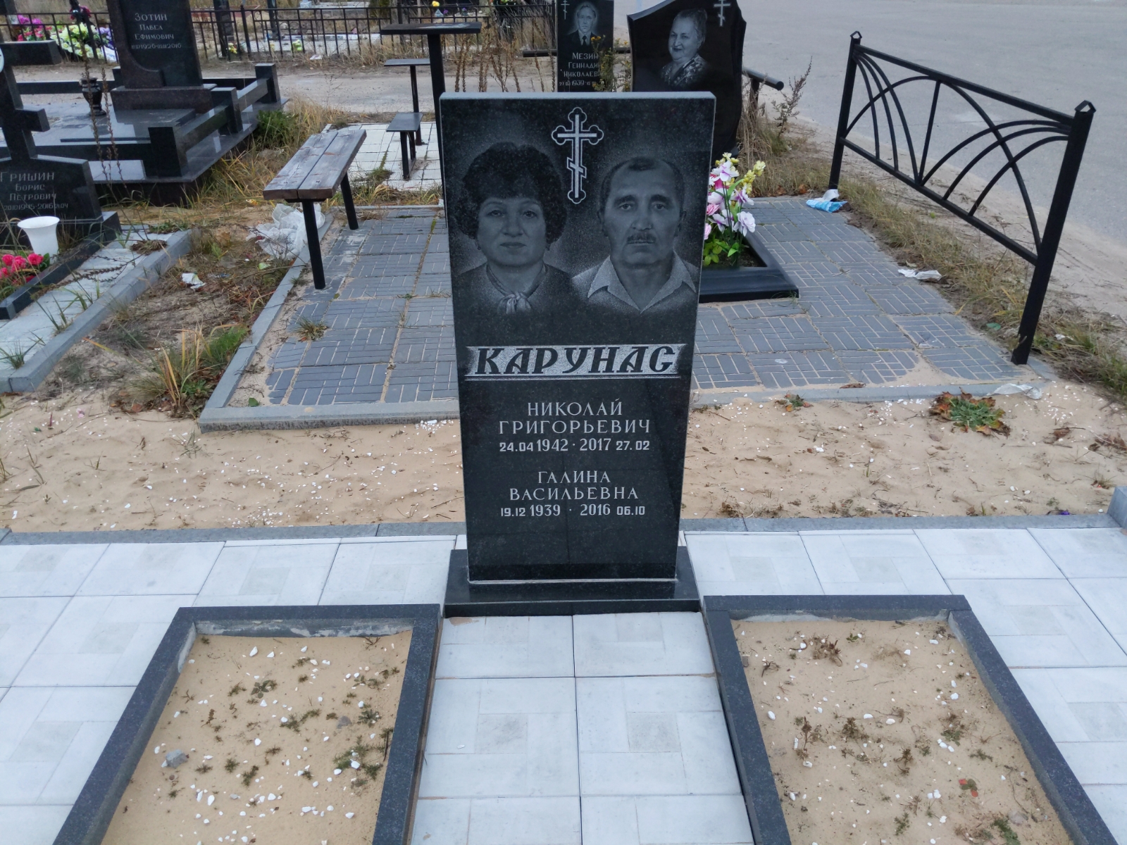 Карунас Галина Васильевна
