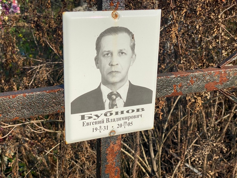 Бубнов