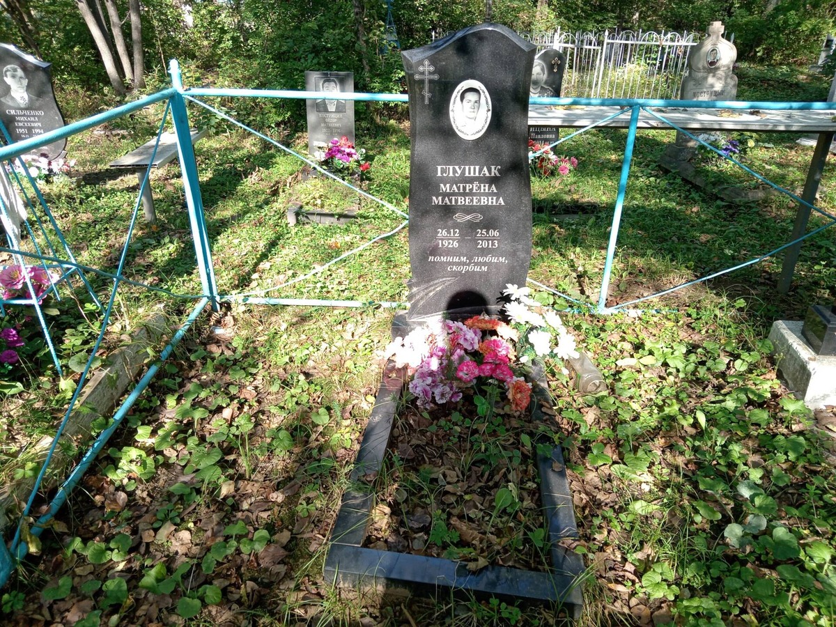 Глушак Матрена Матвеевна