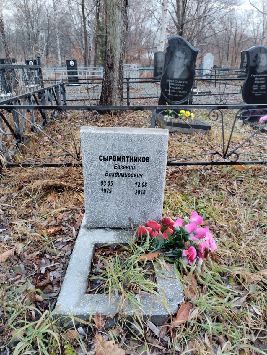 Сыромятников Евгений Владимирович