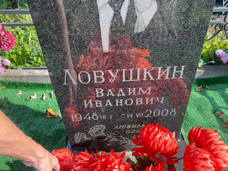 Ловушкин