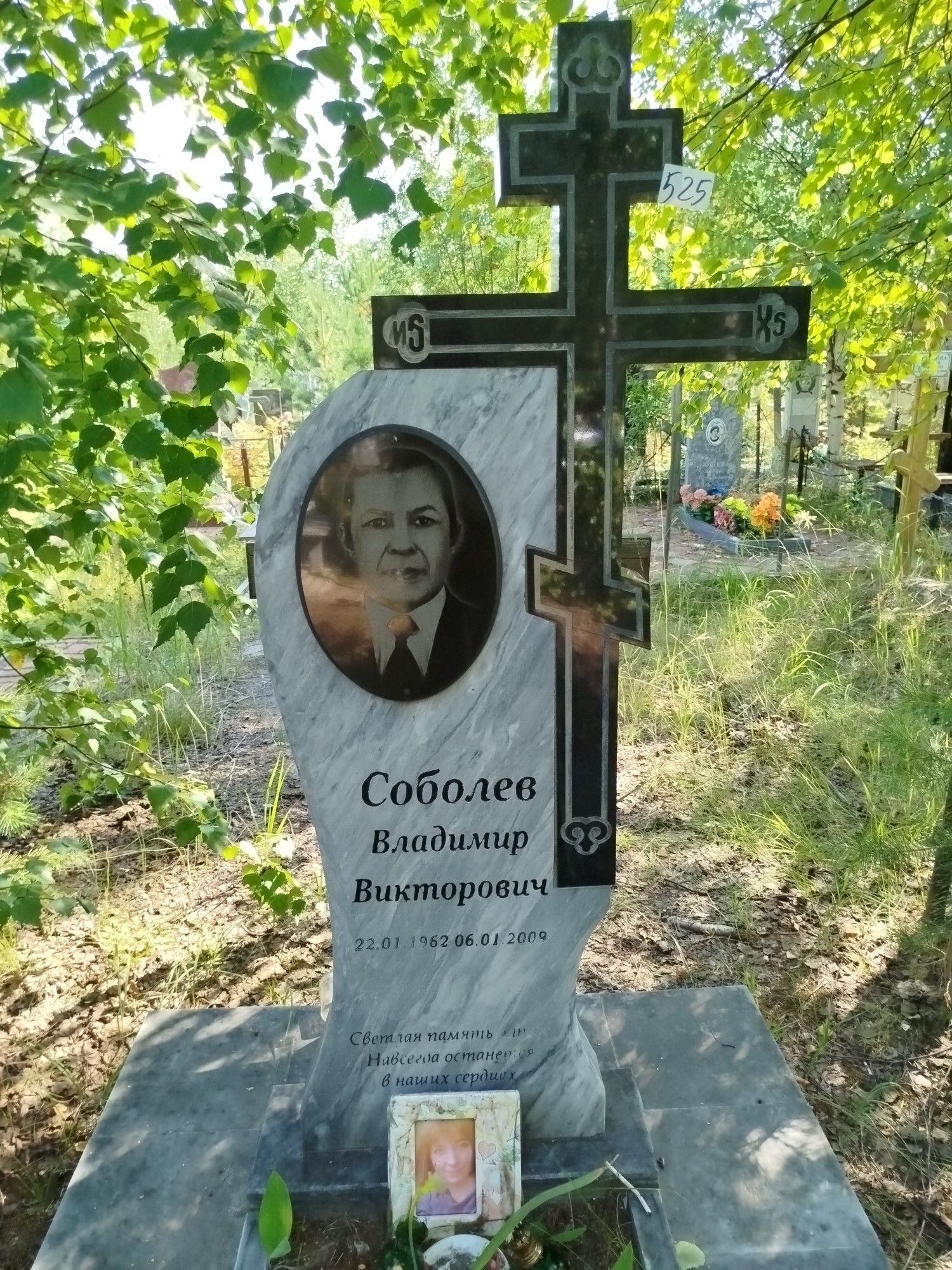 Соболев Владимир Викторович