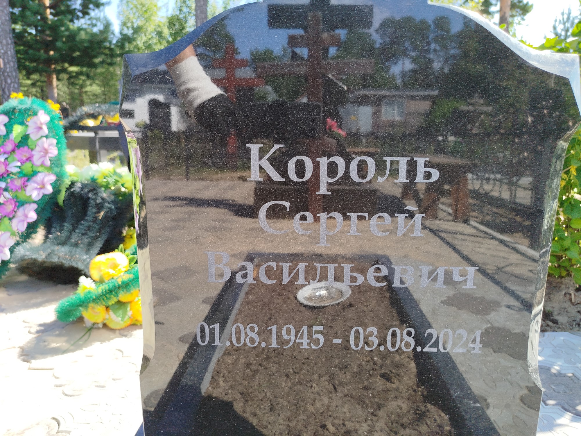 Король Сергей Васильевич