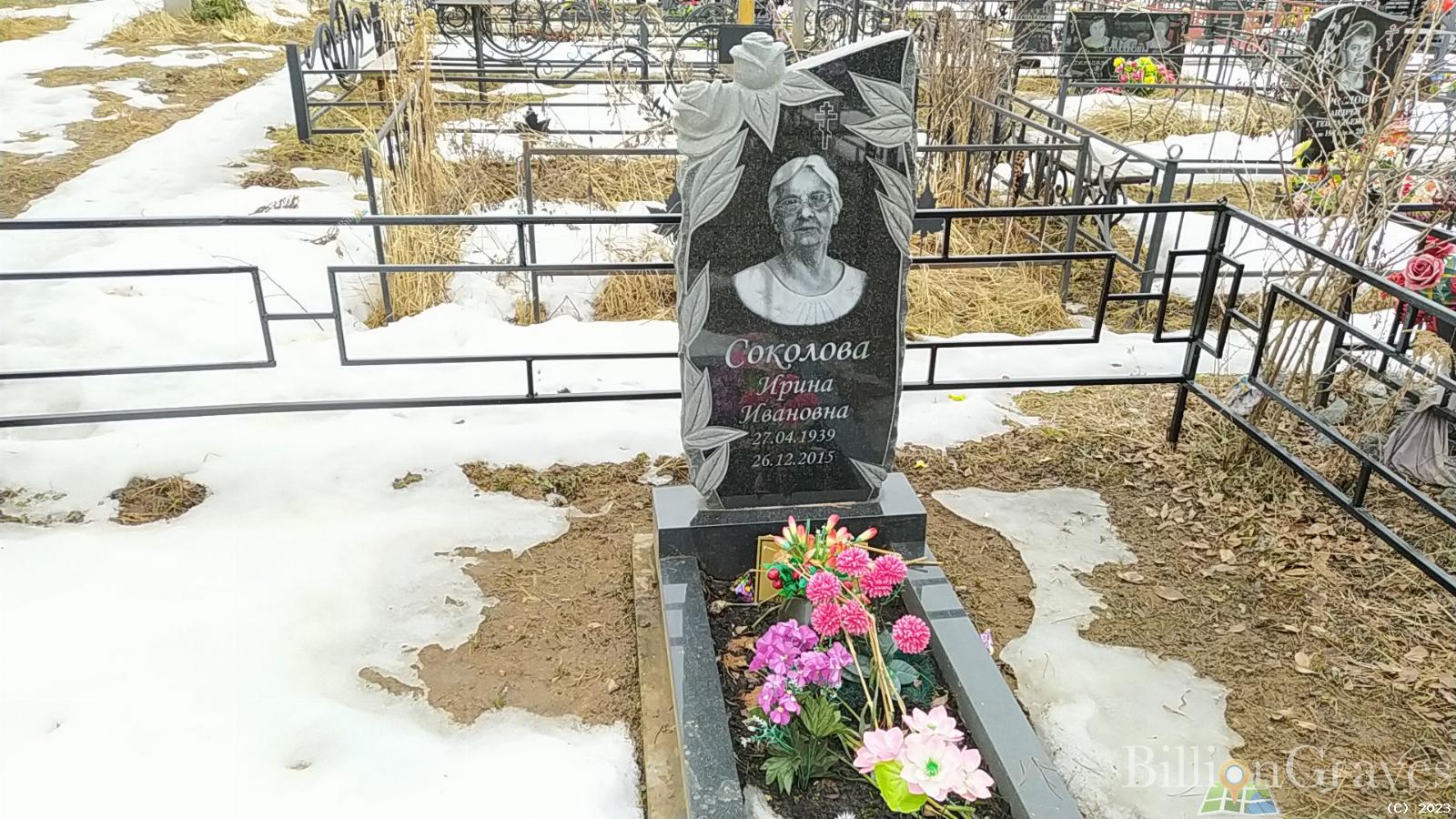 Соколова Ирина Ивановна