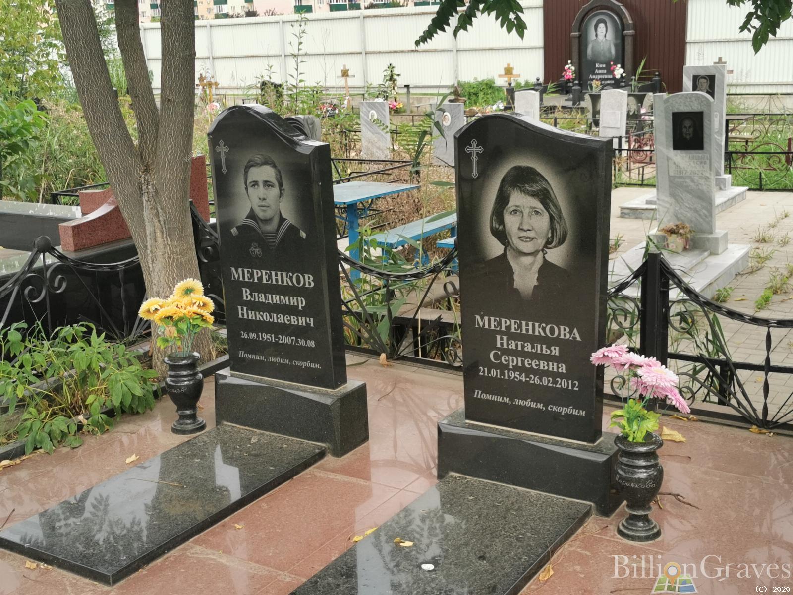 Меренков Владимир Николаевич