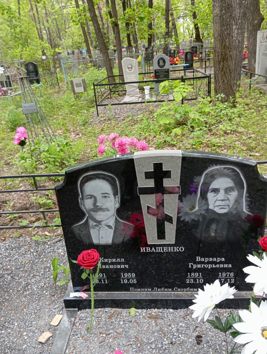 Иващенко Варвара Григорьевна