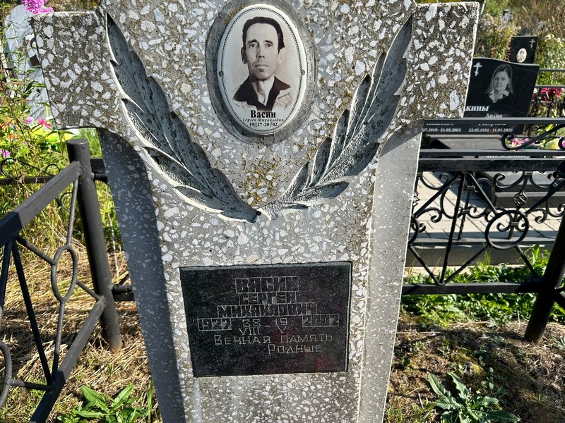 Васин