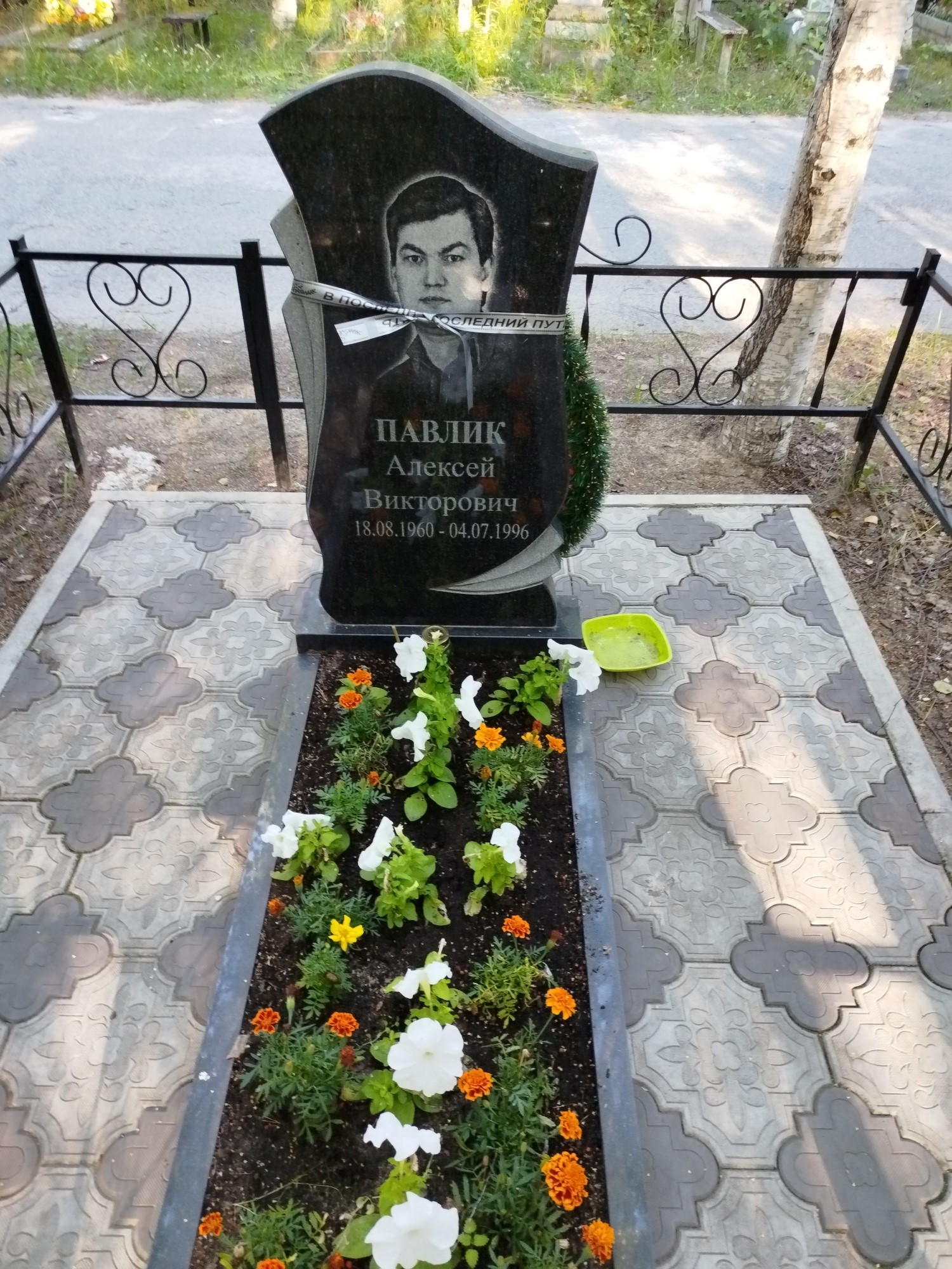 Павлик Алексей Викторович