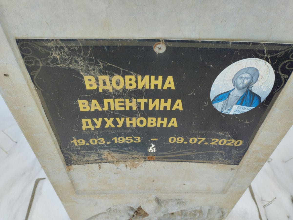 Вдовина Валентина Духуновна