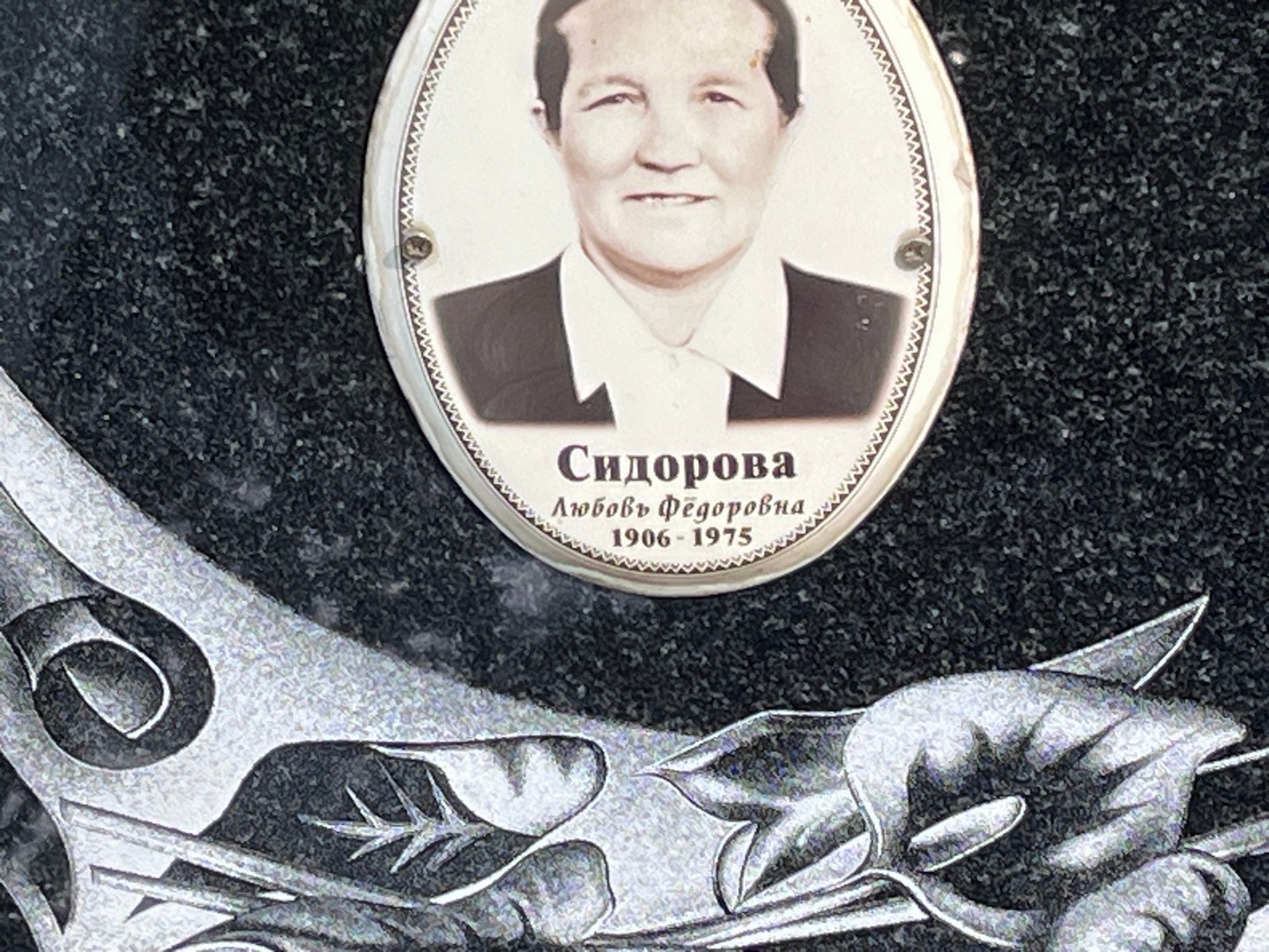 Сидорова
