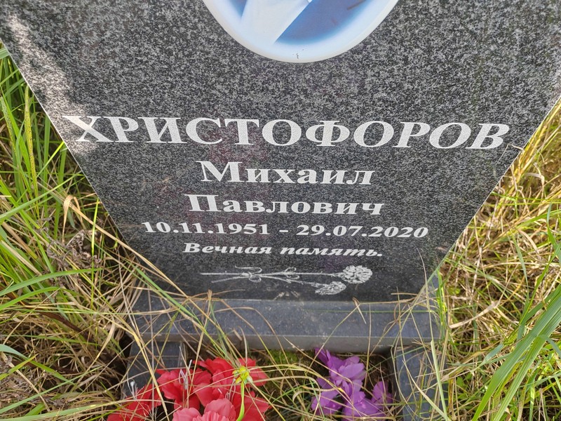 Христофоров