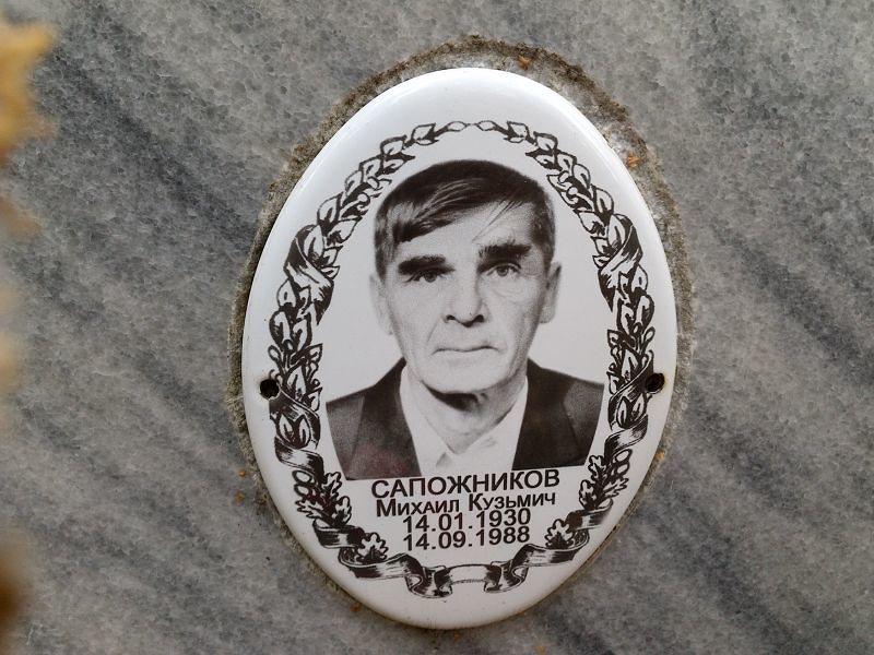 Сапожников